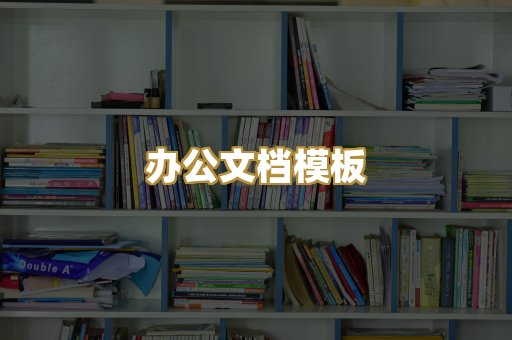 经典名著书库